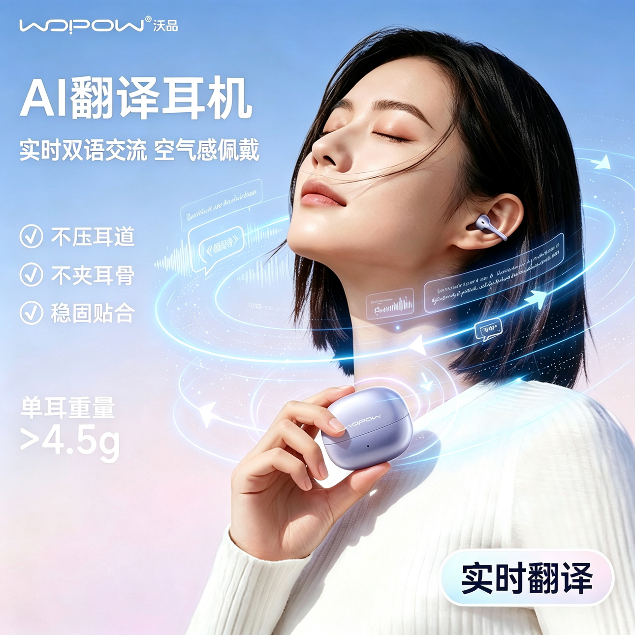【支持 DeepSeek 大模型调用 100+国语言翻译 单耳4.7g 记忆合金丝】沃品OWS28夹耳式真无线蓝牙耳机（*AI智能翻译交流等功能，需将耳机连接后在专属APP才能使用）