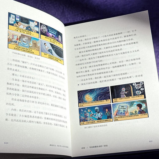 碳硅纪元 青少年人机共生漫谈 郭毅可院士写给青少年的科普读物 人工智能AI 商品图11