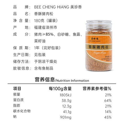 美珍香香酥猪肉松180g配粥饭团面包美味肉类即食零食罐装 商品图3