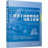 建筑工程勘察技术与施工管理 商品缩略图3