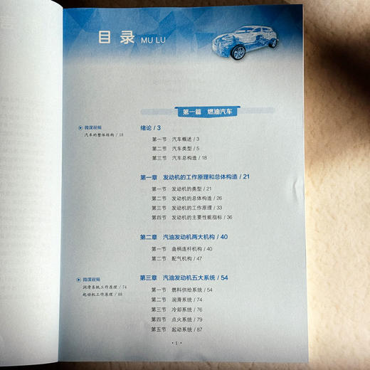 汽车构造 微课版 汽车类专业通用教材 黄琳 商品图6