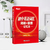 【新东方】初中英语词汇词根+联想记忆法 轻松在短期内搞定全部初中阶段单词，配套音频，边听边学，正序编排 商品缩略图1