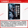 移动机器人自主导航技术 商品缩略图1