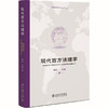 现代西方法理学 商品缩略图3