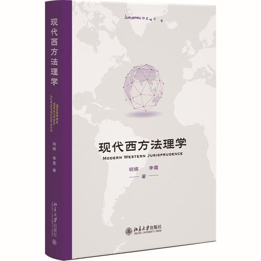现代西方法理学 商品图3