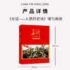 《长征--人民的史诗》增刊画册 纪念长征胜利90周年 典藏纪念 人民日报/主管主办 环球人物/出品 商品缩略图3