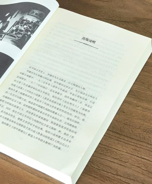 【特惠，2.4折】《李健吾文集》，平装，16开，全11册，李健吾 著，北岳文艺出版社2016年一版一印，定价：980，售价：238。 商品图2