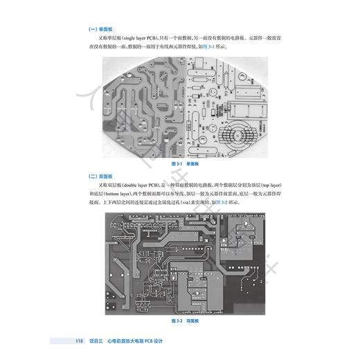 医用电子线路设计与制作 第3三版 魏建玮 主编 十四五规划教材 全国高等职业教育医疗器械类专业第三轮规划教材 人民卫生出版社 商品图4