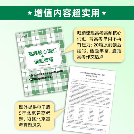 27高考英语超详解真题+标准模拟 商品图3