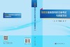 外科学客观结构化临床考试与技能实训 蔡金全 赵岩 9787030857828 商品缩略图3
