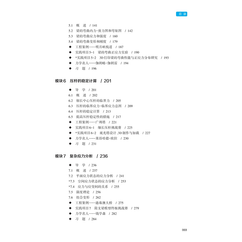 试读PDF-9787308276382(1-1)-材料力学_014.jpg