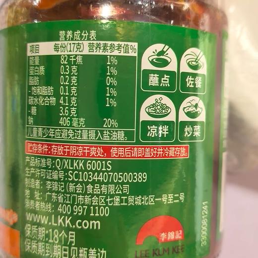 李锦记226g薄盐蒜蓉辣椒酱 商品图1