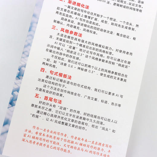 AI风格化写作 采铜著写作创作指南 文案自媒体AI写作AI辅助写作方法 商品图3