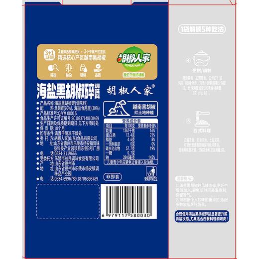 胡椒人家30g海盐黑胡椒碎 商品图1