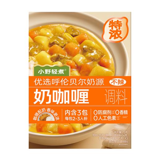 小野轻煮75g奶咖喱调味料 商品图0