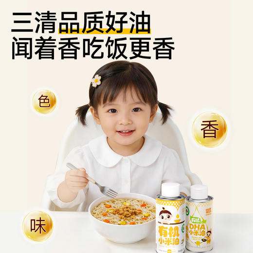 婴享有机小米食用油营养低温冷榨凉拌热炒送婴幼儿敏宝辅食电子食谱 商品图3