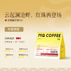 【云南精品系列】明谦醉红珠咖啡豆澜沧意式拿铁咖啡美式黑咖啡 商品缩略图1