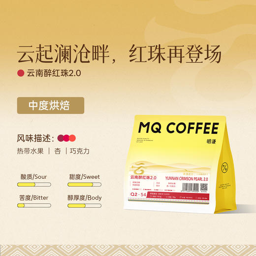 【云南精品系列】明谦醉红珠咖啡豆澜沧意式拿铁咖啡美式黑咖啡 商品图1