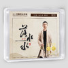 秋林《落水水》唱片专辑 18K金碟&纯银&HQ&金碟&直刻 无比传真 商品缩略图2