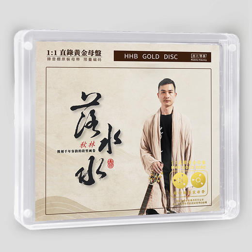 秋林《落水水》唱片专辑 18K金碟&纯银&HQ&金碟&直刻 无比传真 商品图2