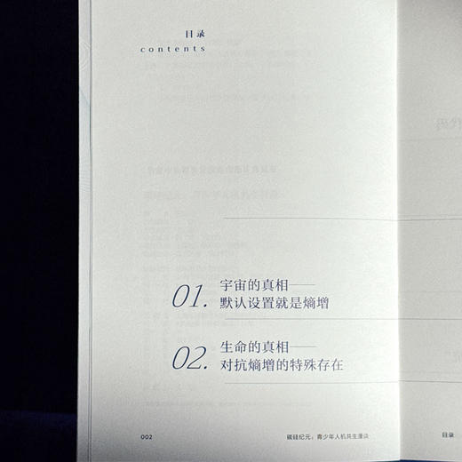 碳硅纪元 青少年人机共生漫谈 郭毅可院士写给青少年的科普读物 人工智能AI 商品图6