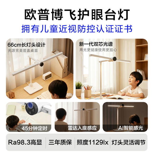 欧普AAAAA级双芯护眼台灯阅读书桌宿舍学习灯学生T形台灯小路灯博飞 商品图1