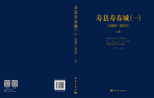 寿县寿春城（一）（1983~2012）全二册 安徽省文物考古研究所等张钟云 9787030857453 商品图3