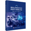 端边云协同分布式机器学习优化方法 商品缩略图0