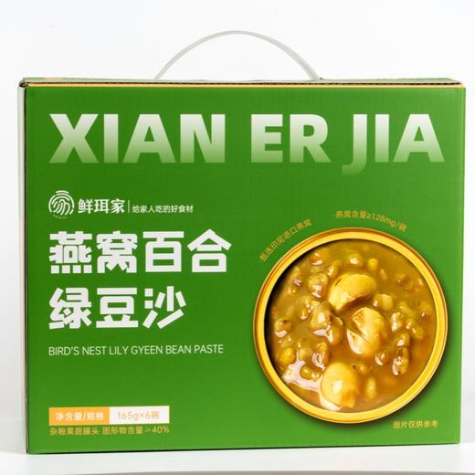 【甄选食材】鲜珥家 燕窝百合绿豆沙 165g*6碗/箱 清凉沁爽丰稠软糯 商品图4