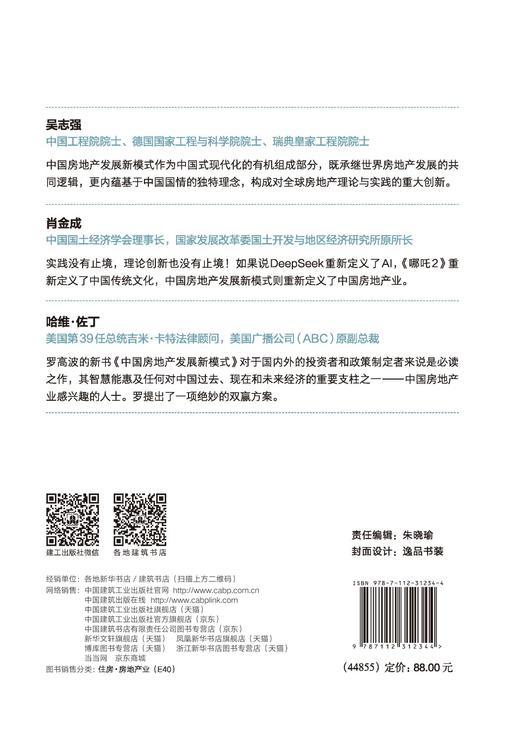中国房地产发展新模式+中国城镇化——历史借鉴、国际融合与本土实践2本套 商品图1