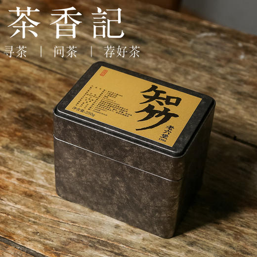 茶香记 知竹老六堡1986 手工制作 工艺复杂 年份老 顺滑醇厚 好喝耐泡 商品图1