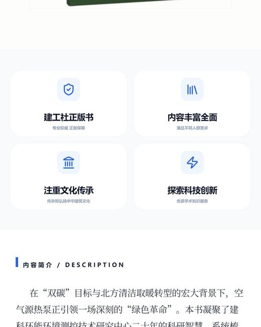 空气源热泵——北方清洁供热的绿色革命 商品图3