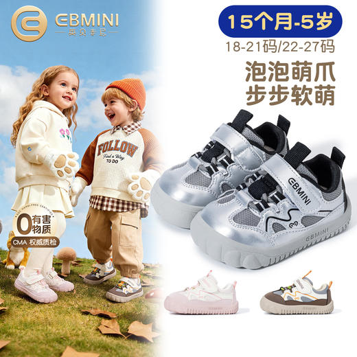 BMINI英贝米尼宝宝学步鞋秋季新款可爱萌宠休闲童鞋男女童软底时尚18-27★ 商品图0