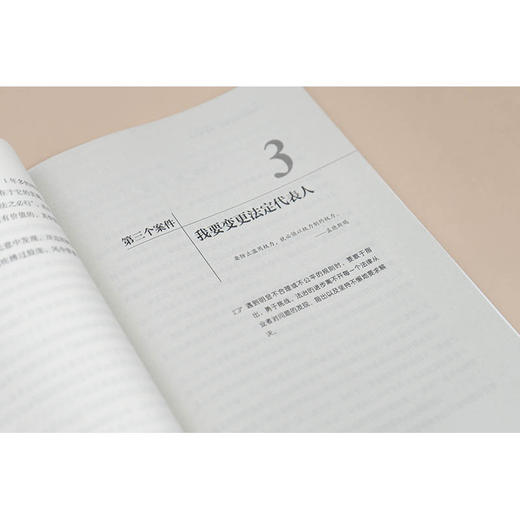 改判：一个律师的坚守 苏聪聪著 法律出版社 商品图3