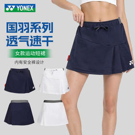 2026年新款YONEX羽毛球服国羽球迷款2208726BCR女士舒适百搭运动短裙