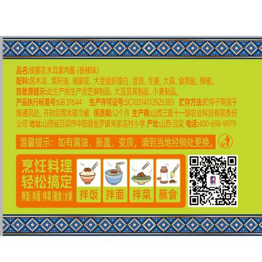 摘蒙花木耳210g香辣素肉酱 商品图1