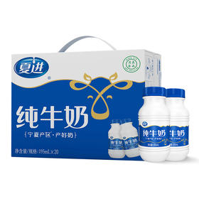 【三枪推荐】夏进｜纯牛奶 195ml*20瓶