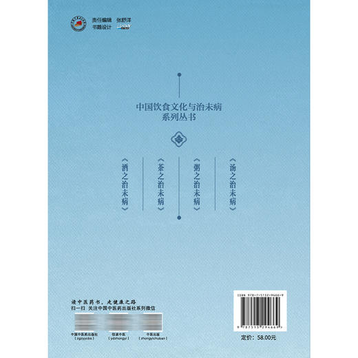 酒之治未病 洪蕾 谭涛 主编 中国饮食文化与治未病系列从书 药食同源 临床医学 9787513294669 中国中医药出版社 商品图2