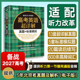 27高考英语超详解真题+标准模拟