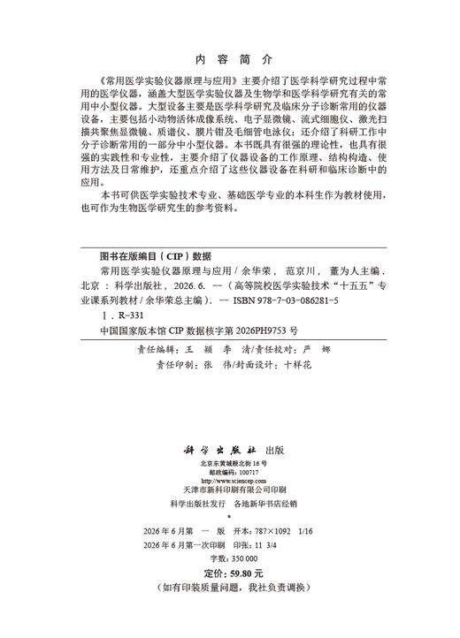 常用医学实验仪器原理与应用 商品图2