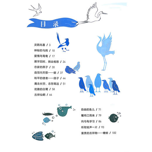 藏在国学里的奇趣动物 鸟和鱼 高艳 陈晓珍 著 读者对象精准定位为8~14岁儿童 讲述国学中的动物文化和动物知识 人民卫生出版社 商品图3