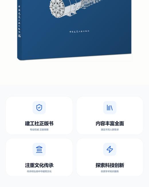 繁华城区强变异地层超大直径盾构施工关键技术 商品图3