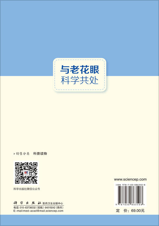 与老花眼科学共处 吴敏 9787030863508 商品图1