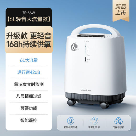 鱼跃医用制氧机轻音高氧浓度家用孕妇老人7F-6AW 商品图1