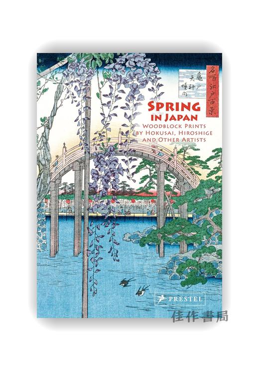 【现货】 Spring in Japan: Woodblock Prints by Hokusai  Hiroshige and Other Artists / 日本之春：北斋、广重等名家浮世绘 商品图0