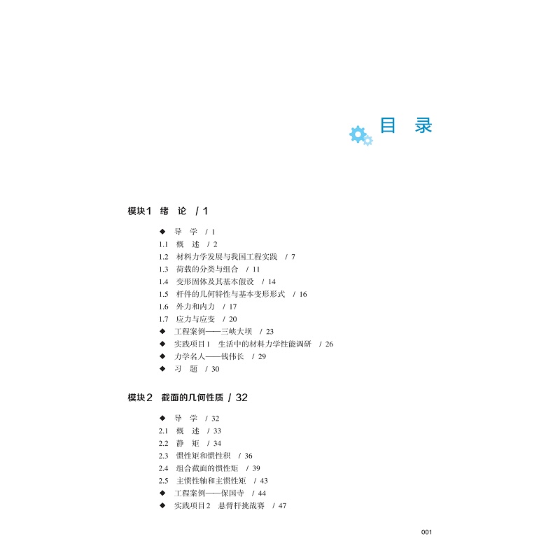 试读PDF-9787308276382(1-1)-材料力学_012.jpg