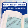 AI风格化写作 采铜著写作创作指南 文案自媒体AI写作AI辅助写作方法 商品缩略图2