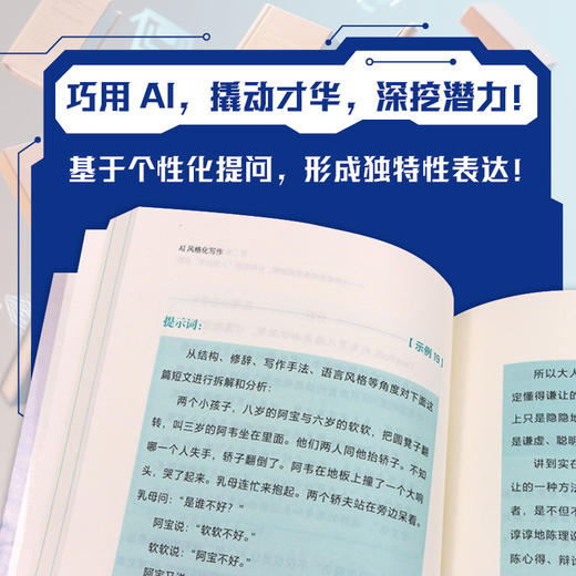 AI风格化写作 采铜著写作创作指南 文案自媒体AI写作AI辅助写作方法 商品图2