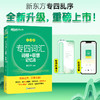 【新东方】专四词汇词根+联想记忆法: 乱序版 商品缩略图0