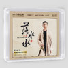 秋林《落水水》唱片专辑 18K金碟&纯银&HQ&金碟&直刻 无比传真 商品缩略图4